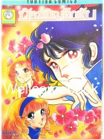 บัตรเชิญลึกลับ เล่มเดียวจบ ~Yokoda Saiko~