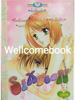 Sixteen ซิกซ์ทีน 7 เล่มเดียวจบ