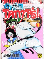 Xรวมชุด "ข้าชื่อ..โคทาโร่" 59 เล่มจบ ~Hiruta Tatsuya~