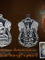 เหรียญเสมา รุ่น 1 เนื้อเงิน หมายเลข ๙๕ หลวงพ่อโฉม วัดเขาปฐวี อุทัยธานี สร้างปี ๒๕๕๔ เหรียญสวย ขาววาวเป็นกระจก ซีลเก็บ กล่องเดิม ตรงตามรูป