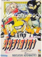 นินจาคาถาโอ้โฮเฮะ เล่ม 2 ~Masashi Kishimoto~