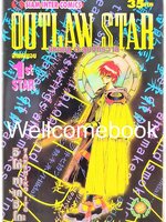รวมชุด "OutLaw Star แหกกฎ ตะลุยจักรวาล" 3 เล่มจบ ~Takehiko Ito~