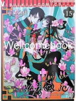 XXX Holic xxx โฮลิค เล่มที่ 15 ~CLAMP~