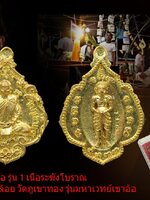 พ่อท่านคล้อย เหรียญหล่อ เนื้อระฆังเก่า มหาเวทย์เขาอ้อ พ่อท่านคล้อย อโนโม วัดภูเขาทอง จังหวัดพัทลุง ปี 2554 เหรียญสวย กล่องเดิม ตรงตามรูป