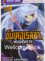 Battle Cinder-Ella ซินเดอเรลล่าพันธุ์สังหาร เล่มเดียวจบ ~Hiroyuki Sanadura~