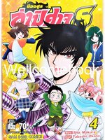 มืออสูร ล่าปิศาจ S เล่ม 4 (เล่มจบ) ~Okano Takeshi~