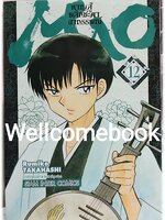 MAO หาญสู้พลิกชะตาอาถรรพณ์ เล่ม 12 ~TAKAHASHI Rumiko~