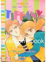 X Tiffany เล่มเดียวจบ