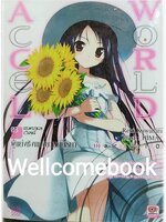 Accel World แอคเซล เวิลด์ (ไลท์โนเวล) เล่ม 3 ~Reki Kawahara~