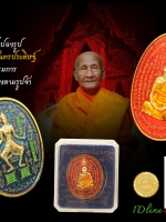 เหรียญนารายณ์แปลงรูป พระพิรุณให้ฤกษ์ หลวงปู่แขก สุดยอดความแคล้วคลาดปลอดภัย เนื้อทองแดง กาไหล่ทอง ลงยาสองหน้า กรรมการ เหรียญสวย ตรงตามรูปจ้า