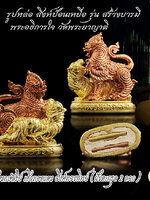 พระอธิการใจ วัดพระยาญาติ รูปหล่อสิงห์ป้อนเหยื่อ รุ่น สร้างบารมี เนื้อสองกษัตริย์ เสือทองแดง สิงห์ทองทิพย์ (ฝังตะกรุด 2 ดอก) สร้าง ปี2555 สวย กล่องเดิม