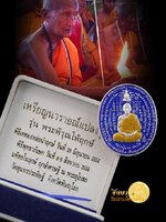 เหรียญนารายณ์แปลงรูป หลวงปู่แขก วัดสุนทรประดิษฐ์ รุ่นพระพิรุณให้ฤกษ์ เนื้อเงินลงยา สองหน้า เลข ๑๓๑สุดยอดอีกเหรียญของหลวงปู่แขก กล่องเดิม สภาพกริ๊บจ้าาา