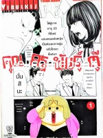 Xรวมชุด "คุณครูพันธุ์ตุ๊" 9 เล่มจบ ~Masashi Asaki~