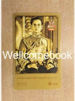 บัตรเติมเงินโทรศัพท์ เนื่องในการจัดงานฉลองสิริราชสมบัติครบ ๖o ปี 2