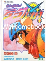 รวมชุด "อัศวินผู้พิทักษ์ ริวไนท์" 3 เล่มจบ ~Takehiko Ito~