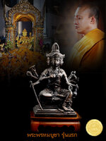 พระพรหมบูชา รุ่นแรก หลวงพ่อชำนาญ วัดบางกุฎีทอง ปทุมธานี ขนาด 5.4 นิ้ว หมายเลข699 จัดสร้างเนื่องในพิธีเป่ายันต์พรหมสี่หน้า ครั้งที่ 9 ประจำปี 2552 (ให้บูชาไม่รวมโต๊ะบูชา)