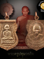 เหรียญเลื่อนสมณศักดิ์ หลวงพ่อชำนาญ หลวงพ่อทวดพิมพ์เสมา รุ่นแรก เนื้อนวะโลหะหลวงพ่อชำนาญ "พระครูปทุมวรกิจ งานเลื่อนสมณศักดิ์ ๕ธ.ค.๔๙ โค๊ต848