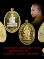 เหรียญเจริญพรเต็มองค์ หลังพระพรหมเนื้อทองฝาบาตร หน้ากากเงิน แยกชุดของขวัญ หมายเลข ๔๕๙ พระมงคลวโรปการ หลวงพ่อชำนาญ วัดชินวรารามวรวิหาร