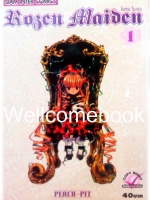 รวมชุด "Rozen Maiden โรเซน ไมเดน" 8 เล่มจบภาค ~ Peach-Pit ~