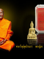 หลวงปู่แขก พระกริ่งอุปคุตปราบมารเนื้อกระดิ่งเก่า หมายเลข ๑๗๐๖ สำหรับเนื้อนี้ พิธีดี มวลสารดี ออกวัดสุนทรประดิษฐ์ สวย งาม สมบูรณ์ ตรงตามรูป