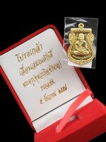 ‘เหรียญหลวงพ่อทวด’รุ่นเลื่อนสมณศักดิ์ หลวงพ่อชำนาญวัดบางกุฎีทอง เนื้อทองคำ หมายเลข 51 สวย สมบูรณ์ จ้าาา