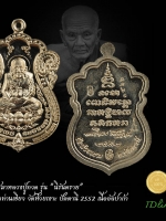 เหรียญเสมาหลวงปู่ทวด รุ่น "นิรันตราย" ปลุกเสกโดย พ่อท่านเขียว วัดห้วยเงาะ ปัตตานี 2552 เนื้ออัลปาก้า กล่องเดิมสภาพสวยสะสม