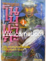 รวมชุด "จอมคนผู้กล้า โนบุนากะ" 3 เล่มจบ ~Ikegami Ryoichi~