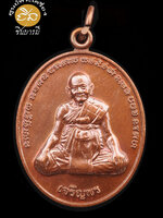 หลวงปู่หงษ์ เหรียญเจริญพร หลังยันต์เกราะเพชร สร้างวาระกฐินปี ๒๕๕๖ เนื้อทองแดง เหรียญสวย ประสบการณ์เด่น ในกลุ่มลูกศิษย์มากมาย เป็นที่หวงแหนยิ่งนัก สนใจติดต่อจ้า