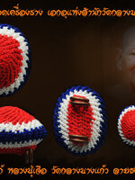 เบี้ยแก้ ถักสีธงชาติ เบี้ยขนาดมาตรฐานบรรจุปรอท ๑ บาท และ เบี้ยครู ๑๒ บาท ตีตะกั่ว ปิดชันโรง ที่กุฏิ รับจากมือ หลวงปู่เจือ วัดกลางบางแก้ว นครชัยศรี นครปฐม