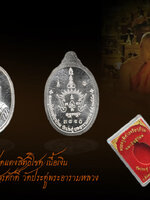 เหรียญเม็ดแตงสิทธิโชค (เหรียญเม็ดแตงรุ่นแรก) เนื้อเงิน คัดสวย ซีลเดิม พระมหาสุรศักดิ์ วัดประดู่พระอารามหลวง