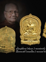 เหรียญนั่งพานมหามงคล(นั่งพานชนะมาร รุ่นแรก) เนื้อเหรียญทองระฆัง หมายเลข ๒๖๙๐ หลวงพ่อจรัญ วัดอัมพวัน จ.สิงห์บุรี ปี ๒๕๕๔ คัดสวย ไม่ต้องกลัวเก๊ เรารับประกันความแท้ตลอดชีพ