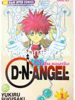 รวมชุด "D.N.Angel ดี.เอ็น.แองเจิ้ง" 15 เล่ม (ล่าสุด) ~Sugisaki Yukiru~
