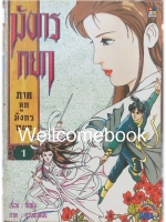 รวมชุด "มังกรหยก ภาคลูกมังกรหยก" 18 เล่มจบ ~หวงจั่นหมิง~