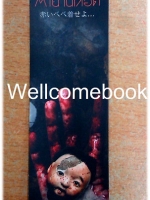 ที่คั่นหนังสือลาย 'ฆาตกรรมตำนานเลือด'