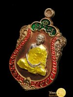 เหรียญเสมา 7 รอบ หลวงปู่สิน เนื้อนวะองค์เงินขอบทองล่ำอู่ ลงยา 3 สี หมายเลข ๑๕๙๒ พร้อมกล่องกำมะหยี่เดิม จ้าา