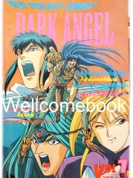 รวมชุด "Dark Angle" 4 เล่ม (ยังไม่จบ) ~Kia Asamiya~