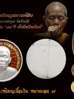 เหรียญสตางค์สิบ รุ่น ๘๙ ปี มั่งมีทวีทรัพย์ เนื้อเงินลงยาสีแดง หมายเลข ๗ หลวงพ่อคูณ วัดบ้านไร่ สวย ตรงตามรูปจ้าา