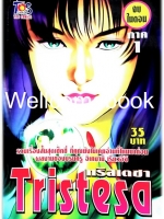 Tristesa ทริสเตซา เล่มเดียวจบ ~Ikegami Ryoichi~