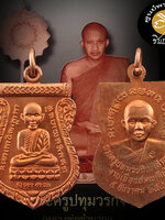 หลวงพ่อชำนาญ วัดบางกุฎีทอง เหรียญเลื่อนสมณศักดิ์ รุ่นแรก เนื้อทองแดง "พระครูปทุมวรกิจ(ชำนาญ) งานเลื่อนสมณศักดิ์ ๕ธ.ค.๔๙" เนื้อทอง พิเศษแจกผู้มาร่วมพิธีแสดงมุทิตาจิต