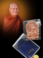 เหรียญนั่งพาน ชนะมาร รุ่นแรก เนื้อทองแดง หลวงพ่อจรัญ จิตธมโม (พระธรรมสิงหบุราจารย์) วัดอัมพวัน จ. สิงห์บุรี สร้างปี 2554 ทุกเหรียญสภาพเก็บ ไม่ผ่านการใช้ กล่องเดิมแท้