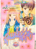 Xคู่แฝดคู่วุ่น เล่มเดียวจบ + ขอมีเธอในหัวใจ (ตอนพิเศษ) เล่มเดียวจบ ~ Hasekawa Jun ~