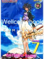 Kami-Kaze จอมเทพดาบวายุ เล่ม 7 (จบ) ~Shiki Satoshi~