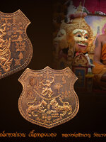 เหรียญนารายณ์มหาปราบ เนื้อทองแดง สภาพสวย สวยสะสมสำหรับ ศิษย์สายตรง หลวงพ่อชำนาญ วัดบางกุฏีทอง