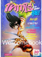 Kotaro โคทาโร่ลุย ภาคพิเศษ เล่มเดียวจบ ~Hiruta Tatsuya~