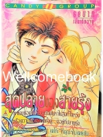 สุดปลายของสายรุ้ง เล่มเดียวจบ ~Honda Keiko~