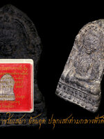 พระพุทธชินใบเสมาย้อนยุค พิธีมหาพุทธาภิเษกท่ามกลางฟ้า - ดิน หลายครั้ง เช่น ณ วัดพระศรีรัตนมหาธาตุราชวรวิหาร จ.สุโขทัย วันอาทิตย์ที่ 19 มีนาคม 2549 กล่องเดิมวัด