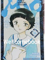 MAO หาญสู้พลิกชะตาอาถรรพณ์ เล่ม 14 ~TAKAHASHI Rumiko~