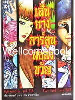 เส้นทางการ์ตูนสยองขวัญ เล่มเดียวจบ ~Ito Junji~