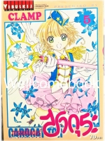Card Captor Sakura ภาค Clear Card การ์ดแค็ปเตอร์ซากุระ ภาคเคลียร์การ์ด เล่ม 5 ~CLAMP~