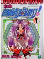 รวมชุด "วุ่นรักเทพพิทักษ์จากจันทรา 11 เล่มจบภาค + ชุลมุนวุ่นรักเทพพิทักษ์จากจันทรา ภาคใหม่ 6 เล่มจบ" ~Sakurano Minene~